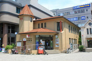 中川駅前郵便局