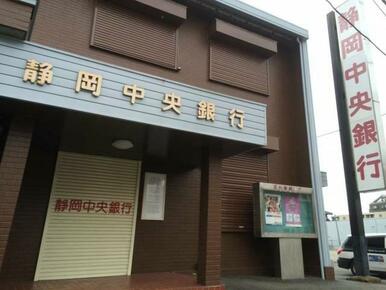 静岡中央銀行番田支店