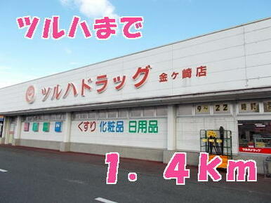 ツルハ