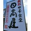 飲食店