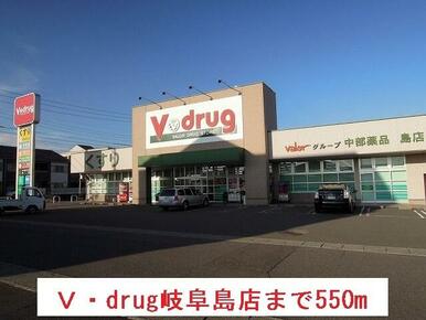 V・drug岐阜島店