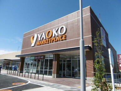 ヤオコー 流山おおたかの森店