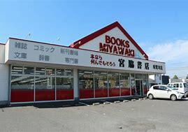 宮脇書店須賀川店