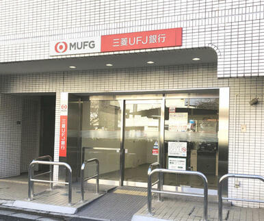 三菱ＵＦＪ銀行浦和支店南浦和駅東出張所