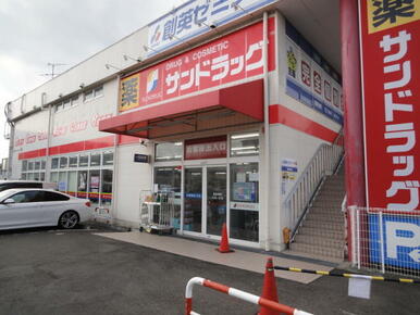 サンドラッグ湘南台一丁目店