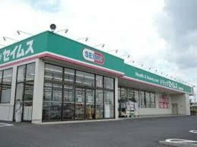 ドラッグセイムス木更津請西南店まで徒歩8分（580ｍ）【営業時間】8:30～22:45