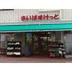 販売店