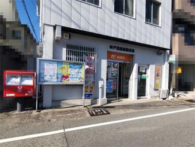 神戸西須磨郵便局