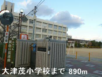 大津茂小学校