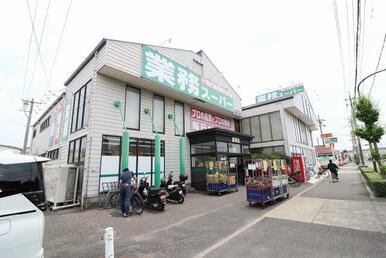 業務スーパー清須店
