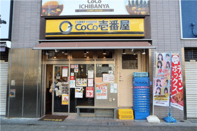 ＣｏＣｏ壱番屋横須賀本町三丁目店