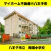 小学校