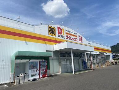 ダイレックス国分寺店