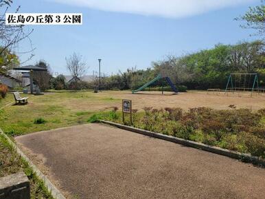 佐島の丘第３公園