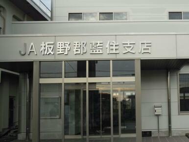 JA徳島県藍住支店