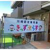 幼稚園、保育園