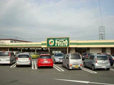 スーパーポテト野中店（スーパー）まで350ｍ