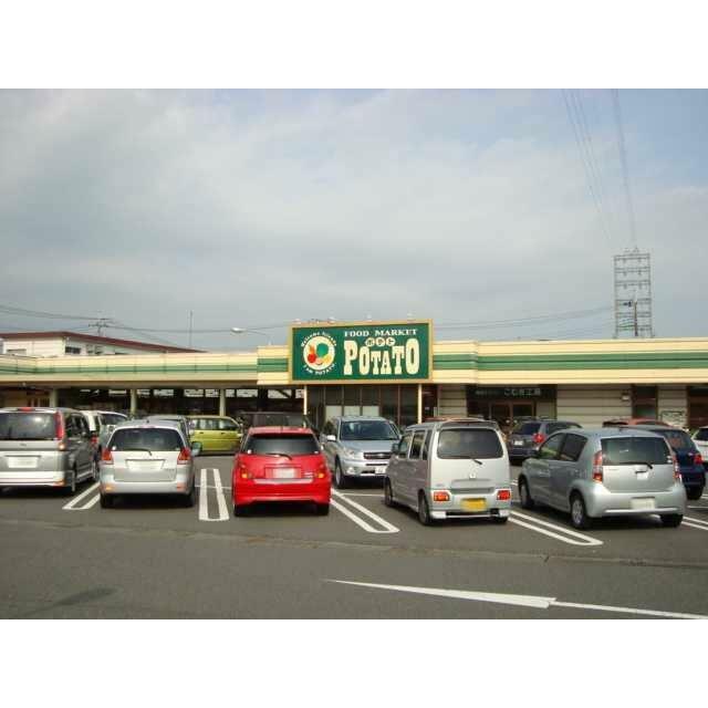 スーパーポテト野中店（スーパー）まで350ｍ