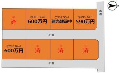 東側に追加で４区画増えまして、計８区画の分譲地になっています。