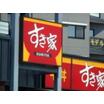 飲食店