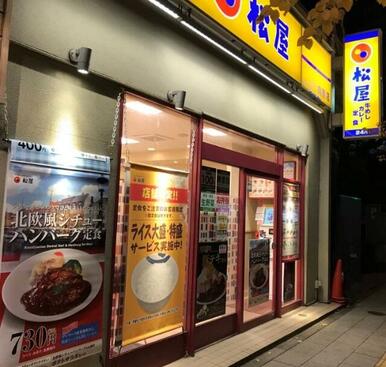 松屋　向原店