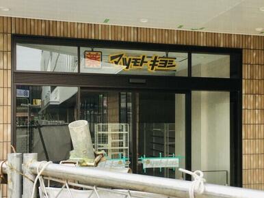 マツモトキヨシEQUiA　PREMIE和光店