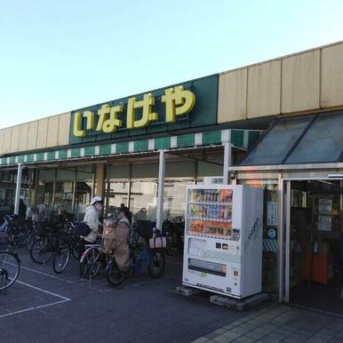 いなげや和光新倉店