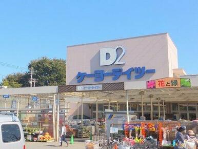 ケーヨーデイツー府中栄町店