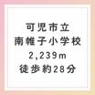 小学校