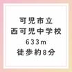 中学校