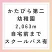 幼稚園、保育園