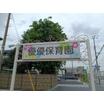 幼稚園、保育園