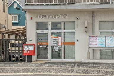 水巻梅ﾉ木郵便局