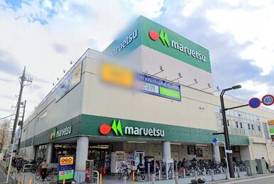 マルエツ大和中央店