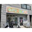 幼稚園、保育園