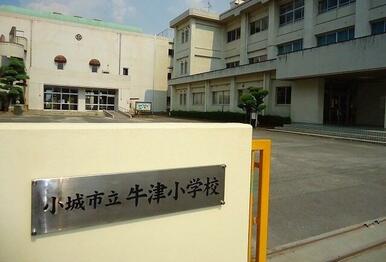 牛津小学校