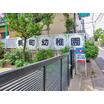 幼稚園、保育園