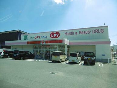 くすりのレデイ八万店