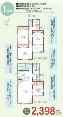 １号棟間取図：子育てから老後まで幅広いライフスタイルにも対応できる１８帖の広いリビングが魅力的です。