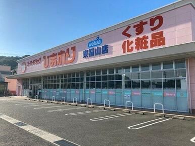 スーパードラッグひまわり 東福山店
