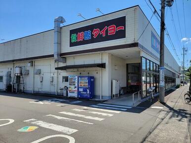 食鮮館タイヨー栄町店