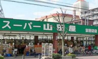 スーパー山田屋 京田辺店
