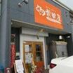 飲食店