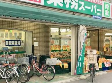 業務スーパー 成増店