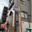 警察署、交番
