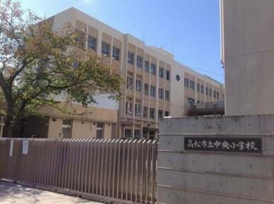 高松市立中央小学校