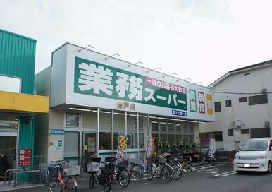 業務スーパー登戸店
