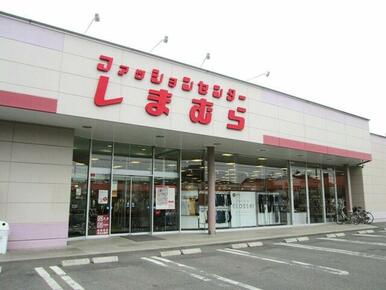 ファッションセンターしまむら城南店