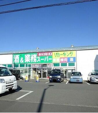 業務スーパー