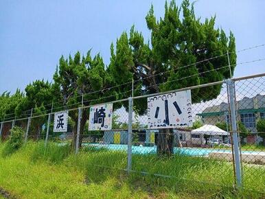 浜崎小学校